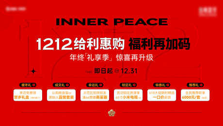 双12优惠主画面_源文件下载_AI格式_4001X2251像素-几重礼,优惠,政策-作品编号:2025111116203135-志˙设ˇ网