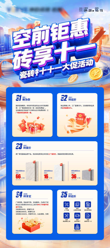 活动促销详情_源文件下载_PSD格式_3780X8504像素-购物,海报,红包-作品编号:2025111116341051-志‘设˙网