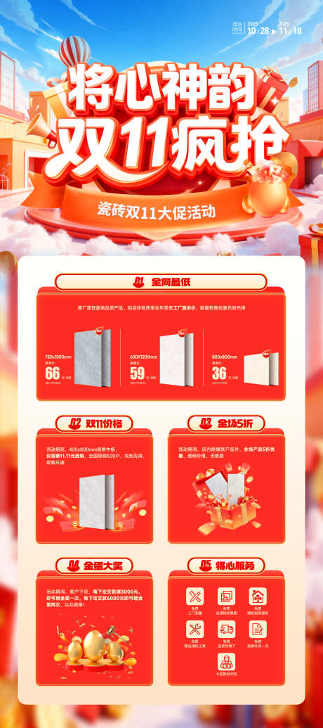 促销活动详情_源文件下载_PSD格式_3780X8504像素-狂欢,购物,海报-作品编号:2025111116547862-志˱设′网