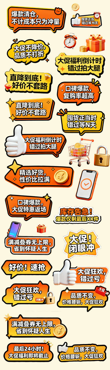 电商大促手举牌直播间贴片_源文件下载_PSD格式_1080X3633像素-直播间,手举牌,大促-作品编号:2025111116555644-志˓设˙网