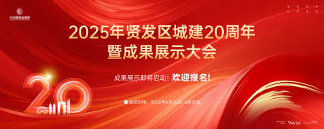 城市招商引资合作会议主画面kv_源文件下载_AI格式_10000X4000像素-kv,主画面,推介-作品编号:2025111117103155-志˙设′网