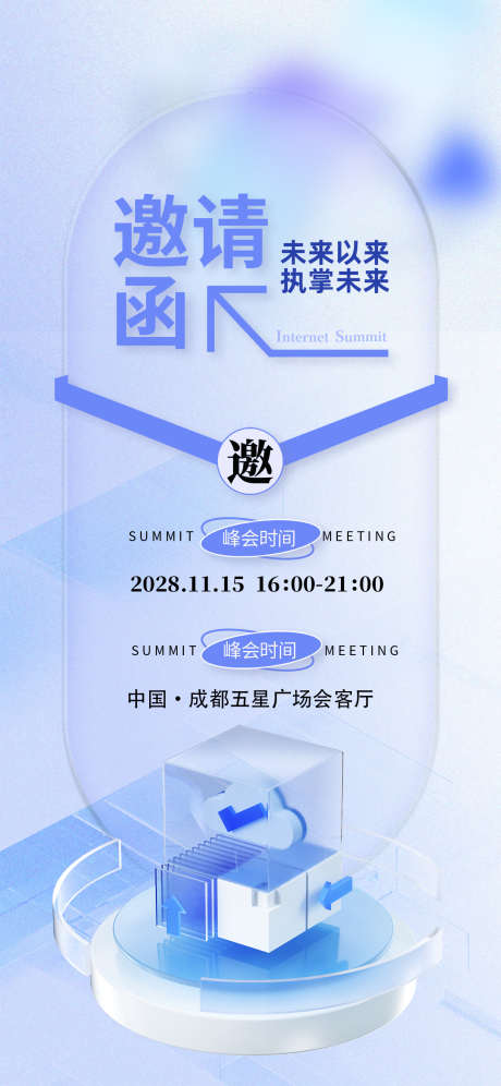 未来科技邀请函_源文件下载_PSD格式_1242X2688像素-通知,发帖,邀请-作品编号:2025111116135463-志`设˯网