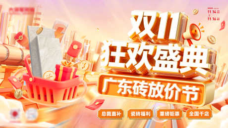促销活动主画面_源文件下载_PSD格式_12598X7087像素-狂欢,购物,海报-作品编号:2025111209109612-志ˉ设ˆ网