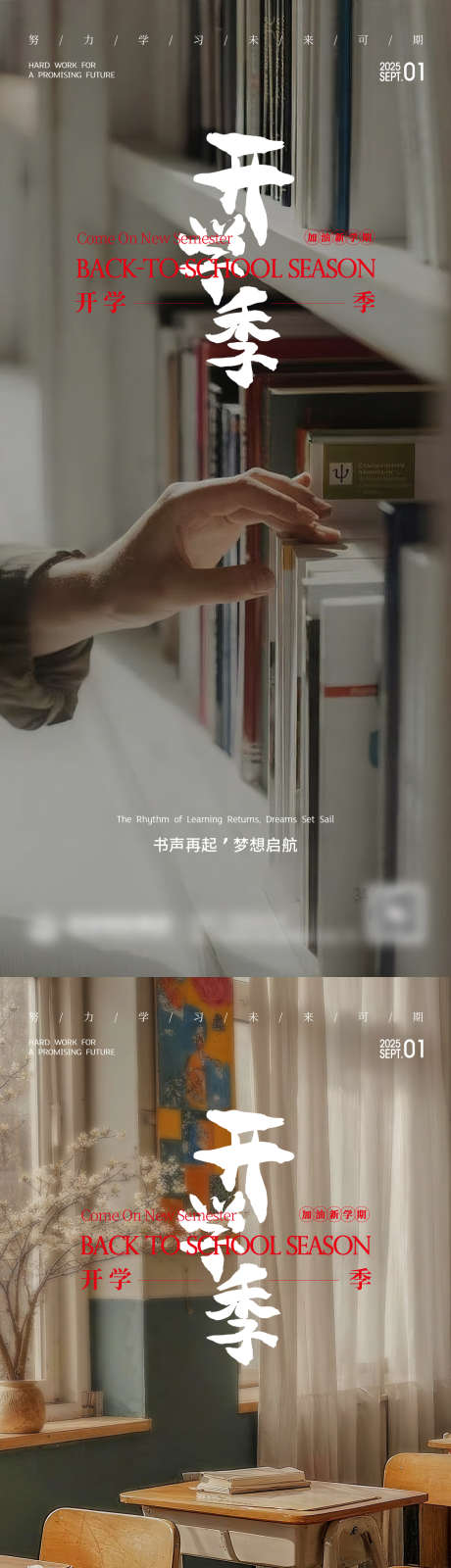 开学季海报_源文件下载_PSD格式_1335X5788像素-简约,创意,上学-作品编号:2025111209069267-志˙设˓网