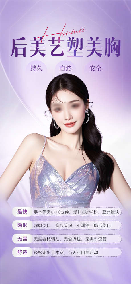 医美丰胸隆胸_源文件下载_PSD格式_1080X2333像素-整形,美胸,隆胸-作品编号:2025111117153765-志͵设,网