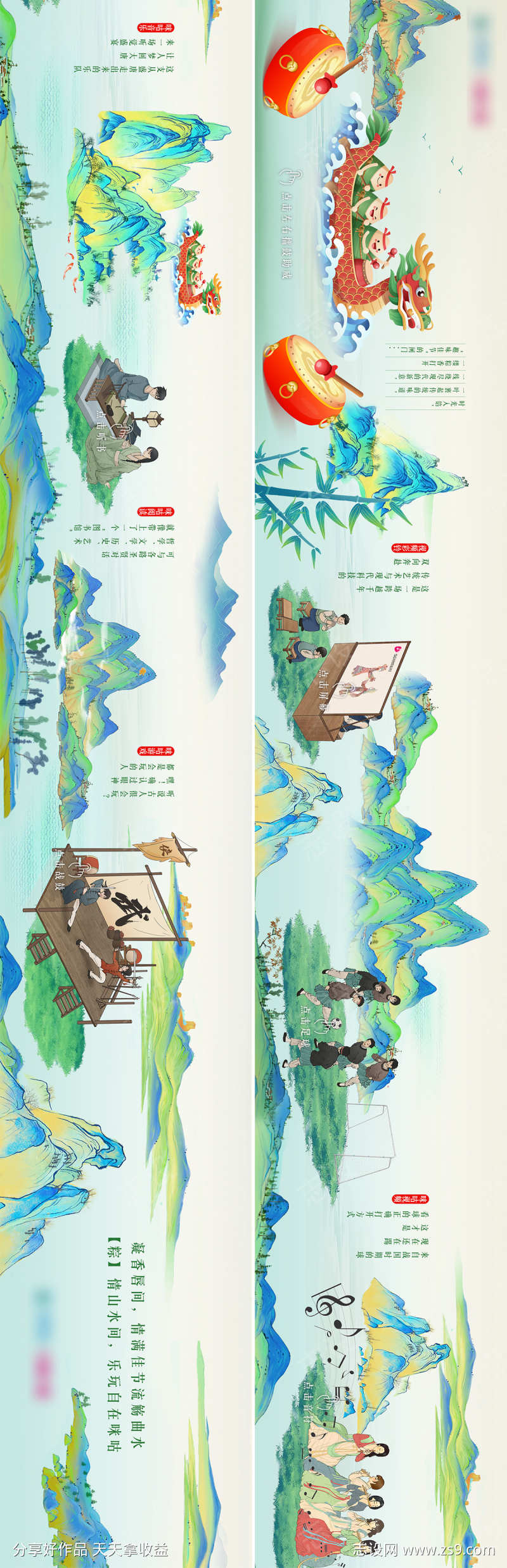 手绘国风端午互动SVG长图
