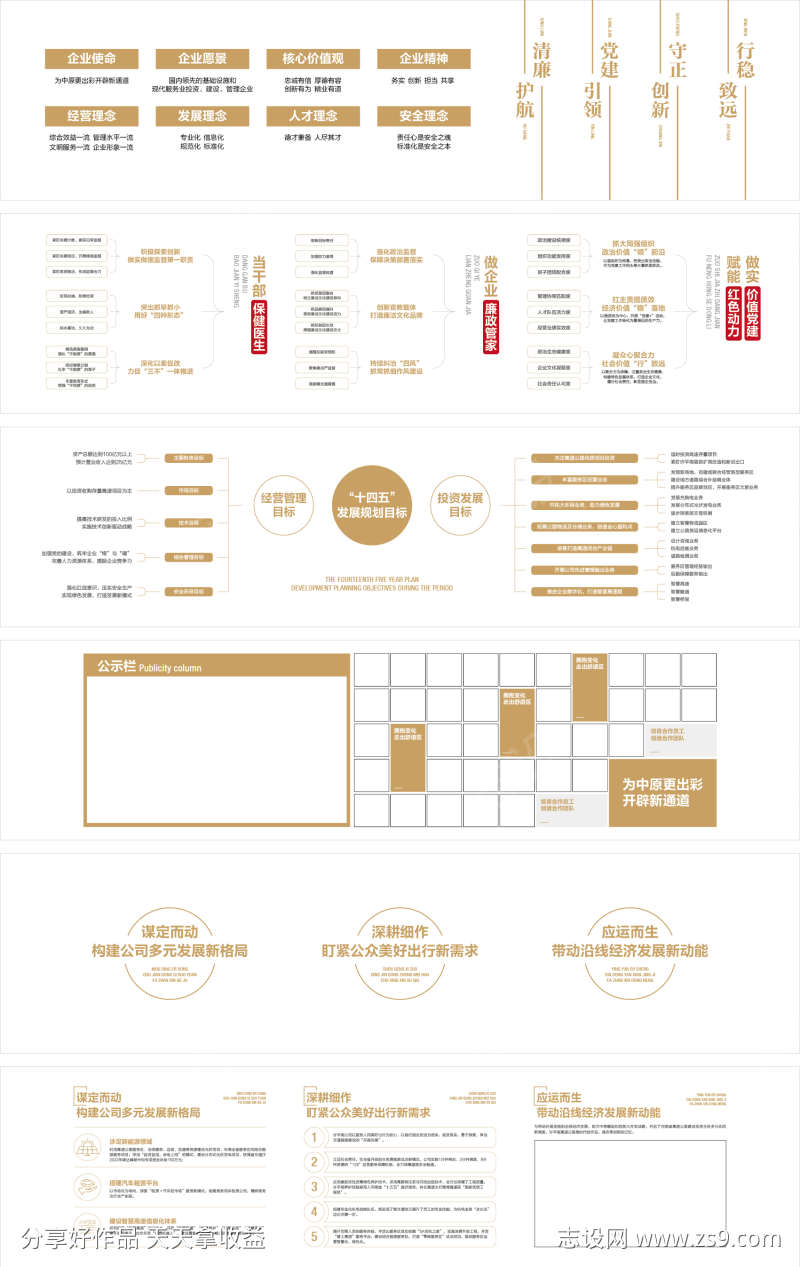 企业走廊文化墙