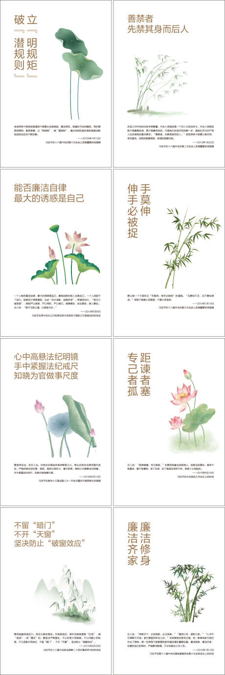 廉洁主题挂画_源文件下载_AI格式_901X2701像素-荷花,廉洁,挂画-作品编号:2025111209047013-志ʹ֣֤֚֫֗ׄ设‘网