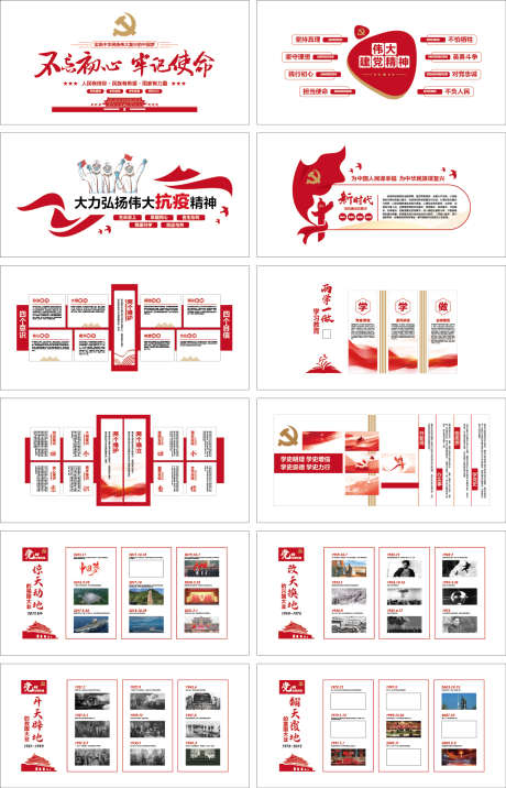 党建文化走廊_源文件下载_AI格式_1276X1987像素-精神,光辉,历程-作品编号:2025111209086847-志.设˘网