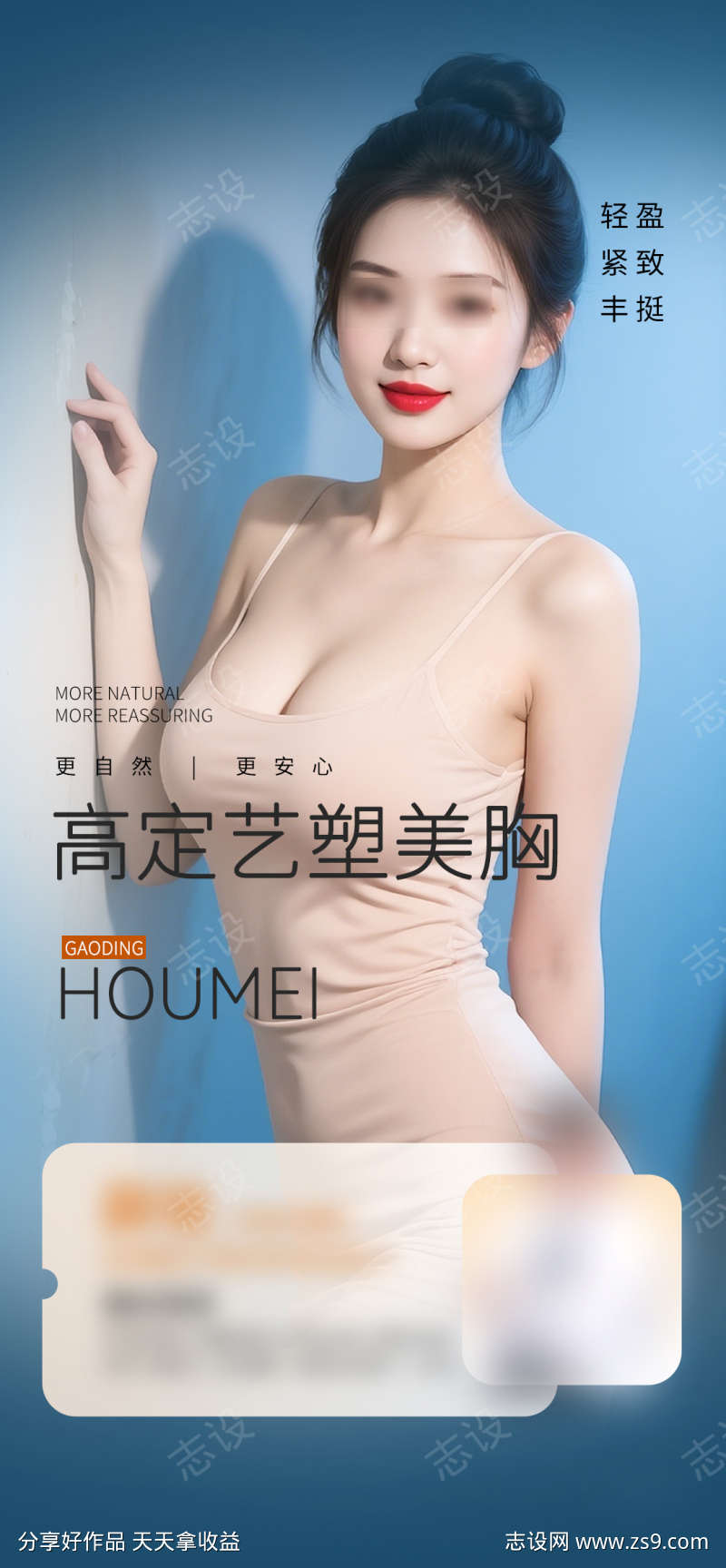 医美丰胸隆胸海报