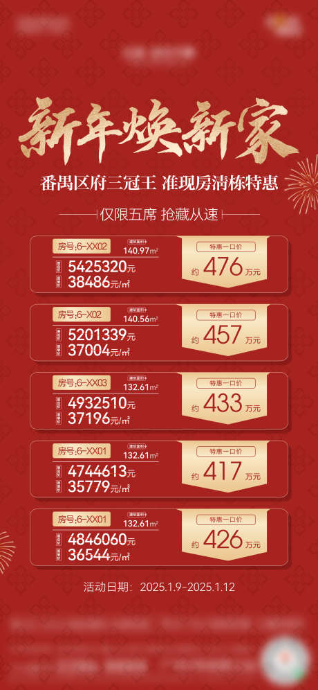 地产新春特价房海报_源文件下载_PSD格式_1920X4158像素-热销,房源,新年-作品编号:2025111209554958-志͵设‛ۛ网