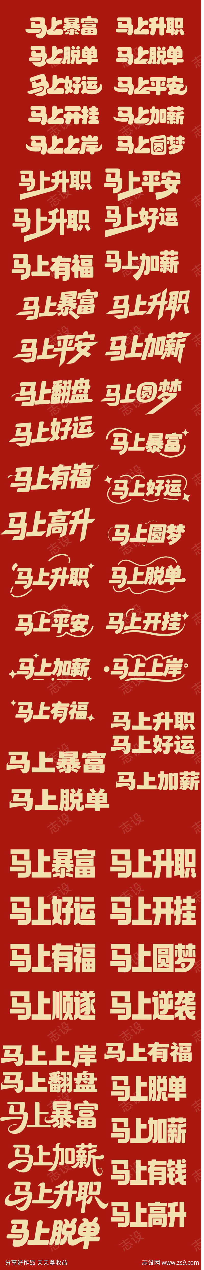 马年标题字艺术字体设计