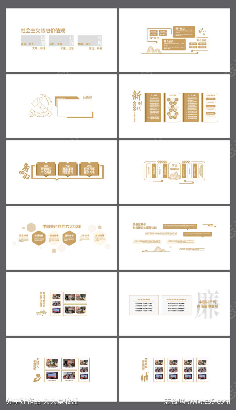 党建文化走廊文化墙