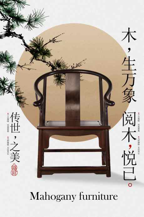 中式古典红木圈椅宣传海报_源文件下载_PSD格式_2362X3543像素-红木,韵味,美学-作品编号:2025111214555937-志˓设͵网