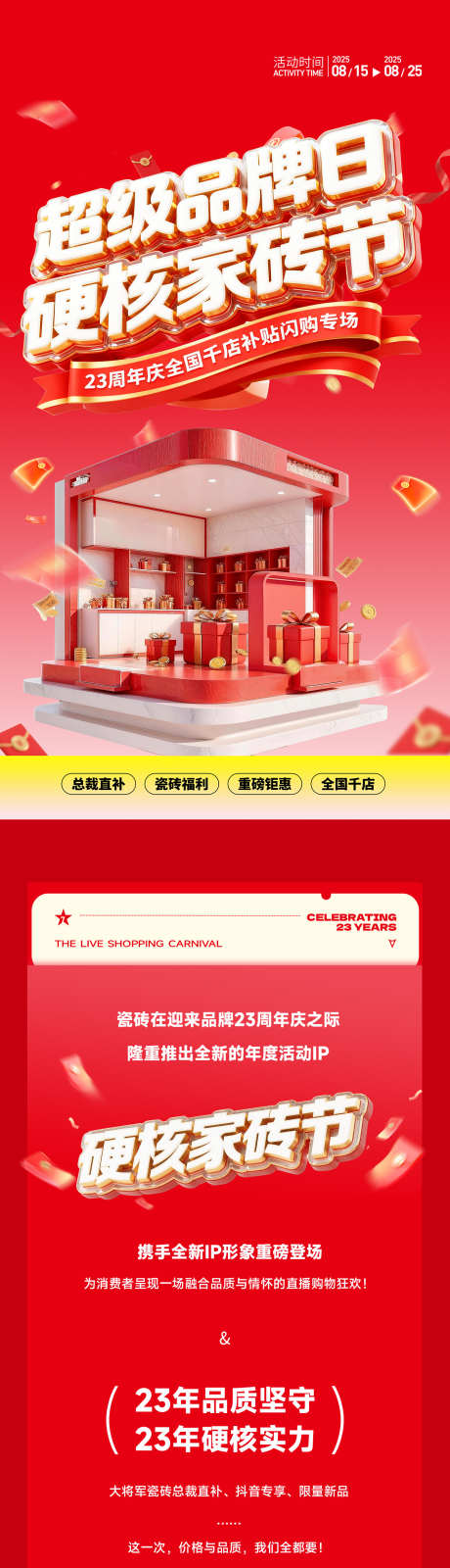 促销活动预热长图_源文件下载_PSD格式_1335X12697像素-地产,建材,创意-作品编号:2025111208584788-志˘设˙网