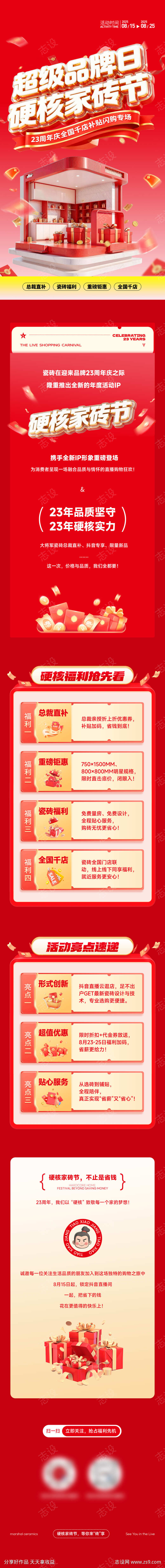 促销活动预热长图