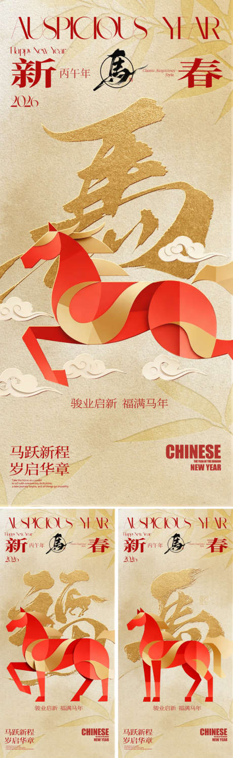2026国潮马年新年海报_源文件下载_PSD格式_800X2595像素-唯美,大气,创意-作品编号:2025111210549355-志˲͓͕͔͐͑͗ٚٛٙ设‘网