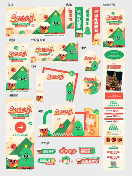 2025年多巴胺圣诞节商场活动物料_源文件下载_PSD格式_1500X2006像素-美陈,拱门,挂画-作品编号:2025111210526022-志˜设͵网