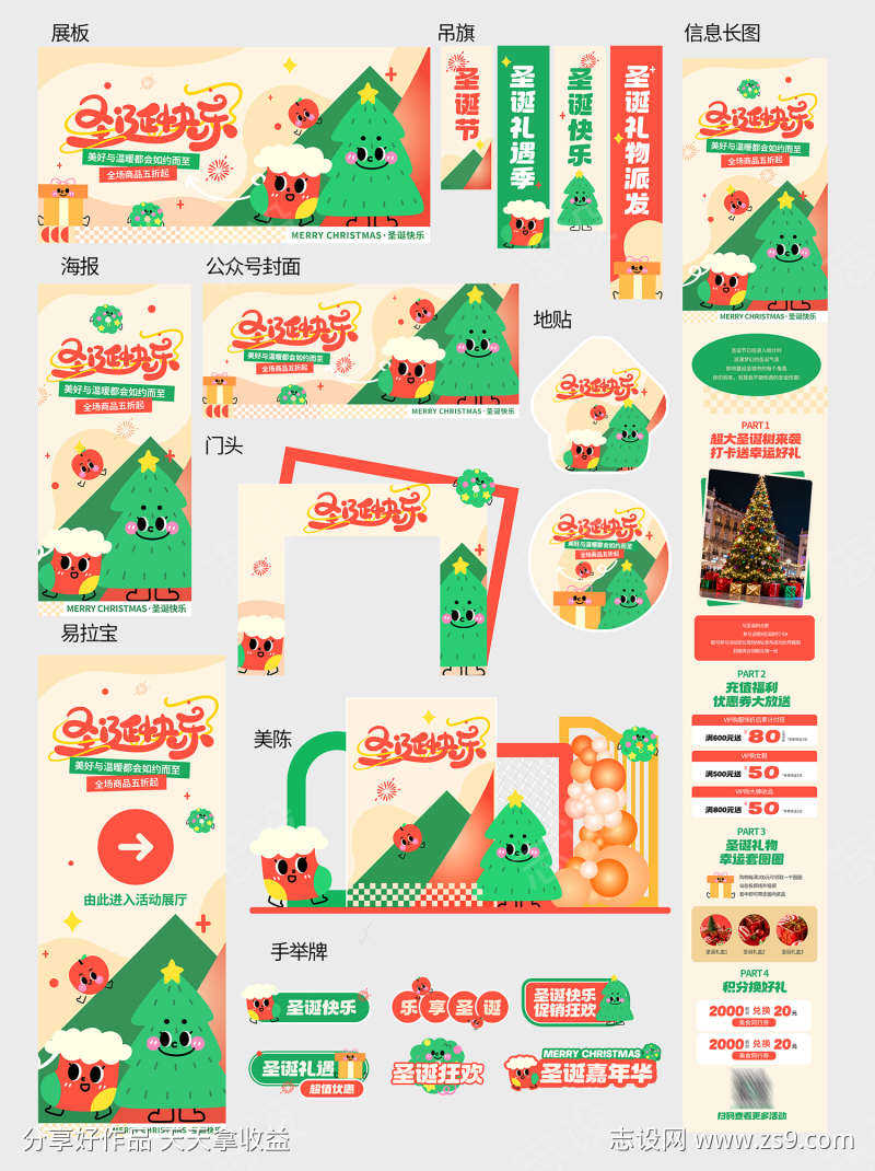 2025年多巴胺圣诞节商场活动物料