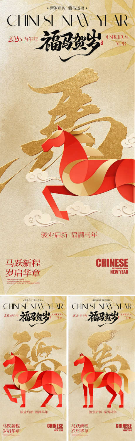 2026国潮马年新年海报_源文件下载_PSD格式_800X2595像素-大气,文学,文化-作品编号:2025111211139645-志˘设′网