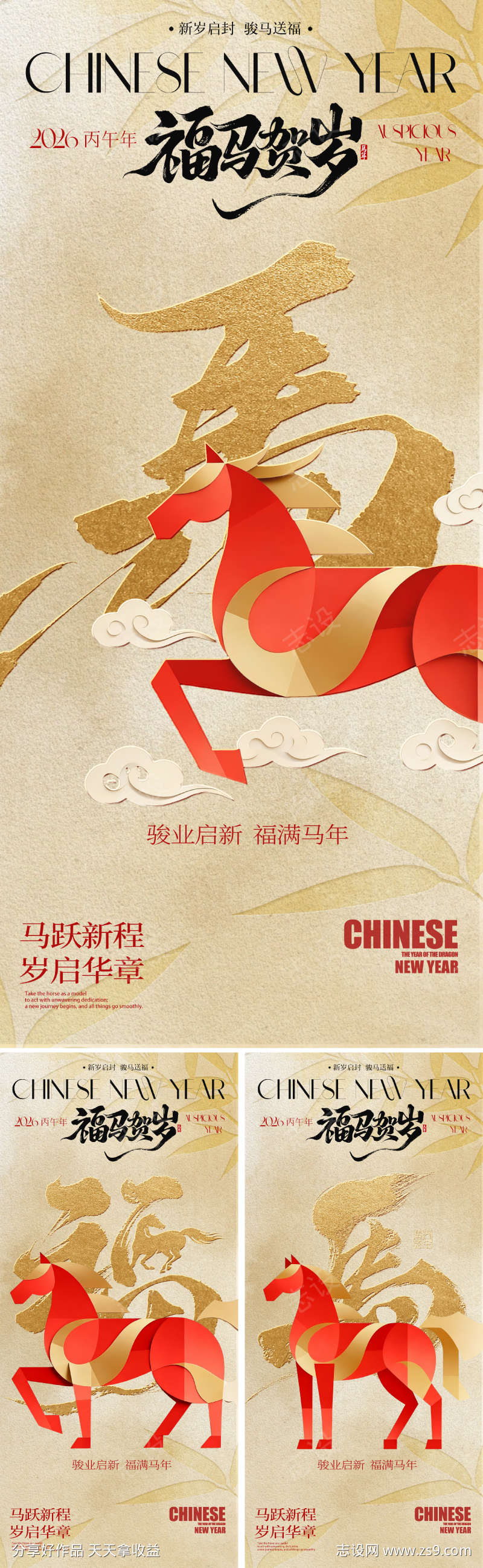 2026国潮马年新年海报