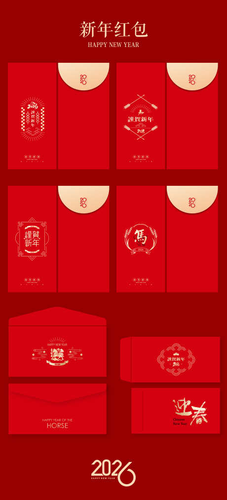 新年红包利是封_源文件下载_AI格式_4895X10765像素-喜庆,吉祥,中式-作品编号:2025111211124142-志ˆ设ˈ̹网