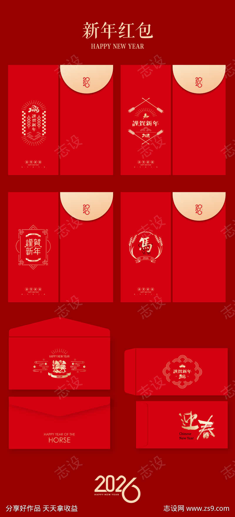 新年红包利是封