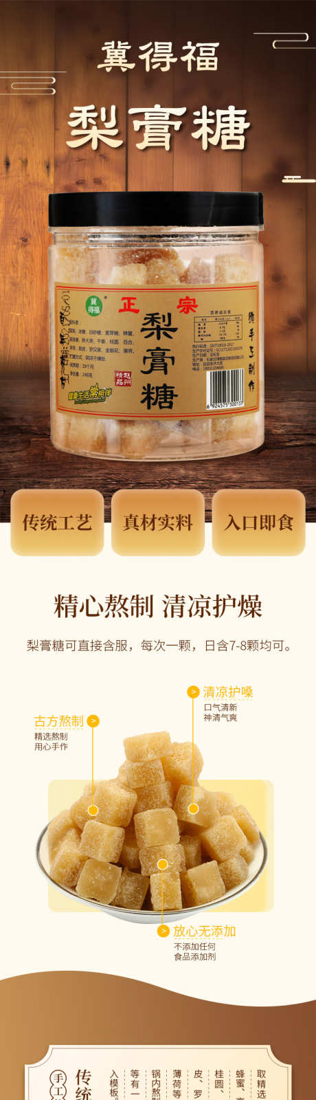 梨膏糖电商详情页_源文件下载_PSD格式_750X12073像素-保健品,养生,梨膏糖-作品编号:2025111211282468-志˱设˘网