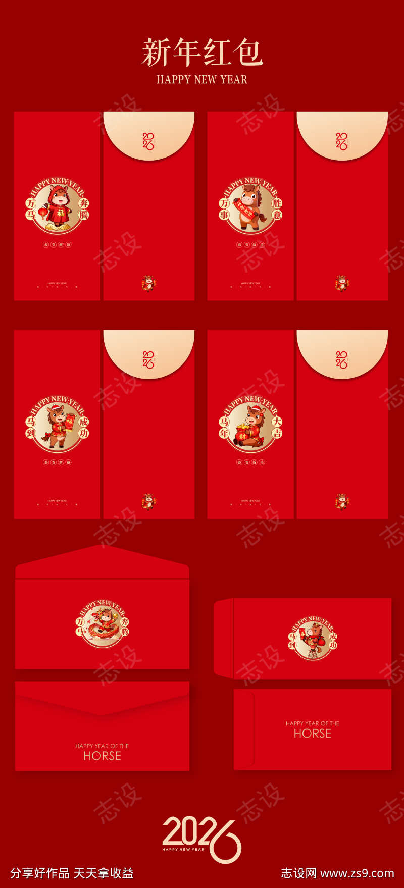 新年红包利是封