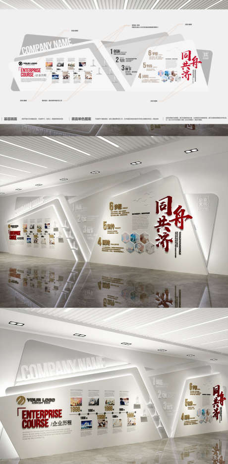 同舟共济文化墙_源文件下载_AI格式_1024X2076像素-背景墙,文化,理念-作品编号:2025111211481394-志‘设˓网