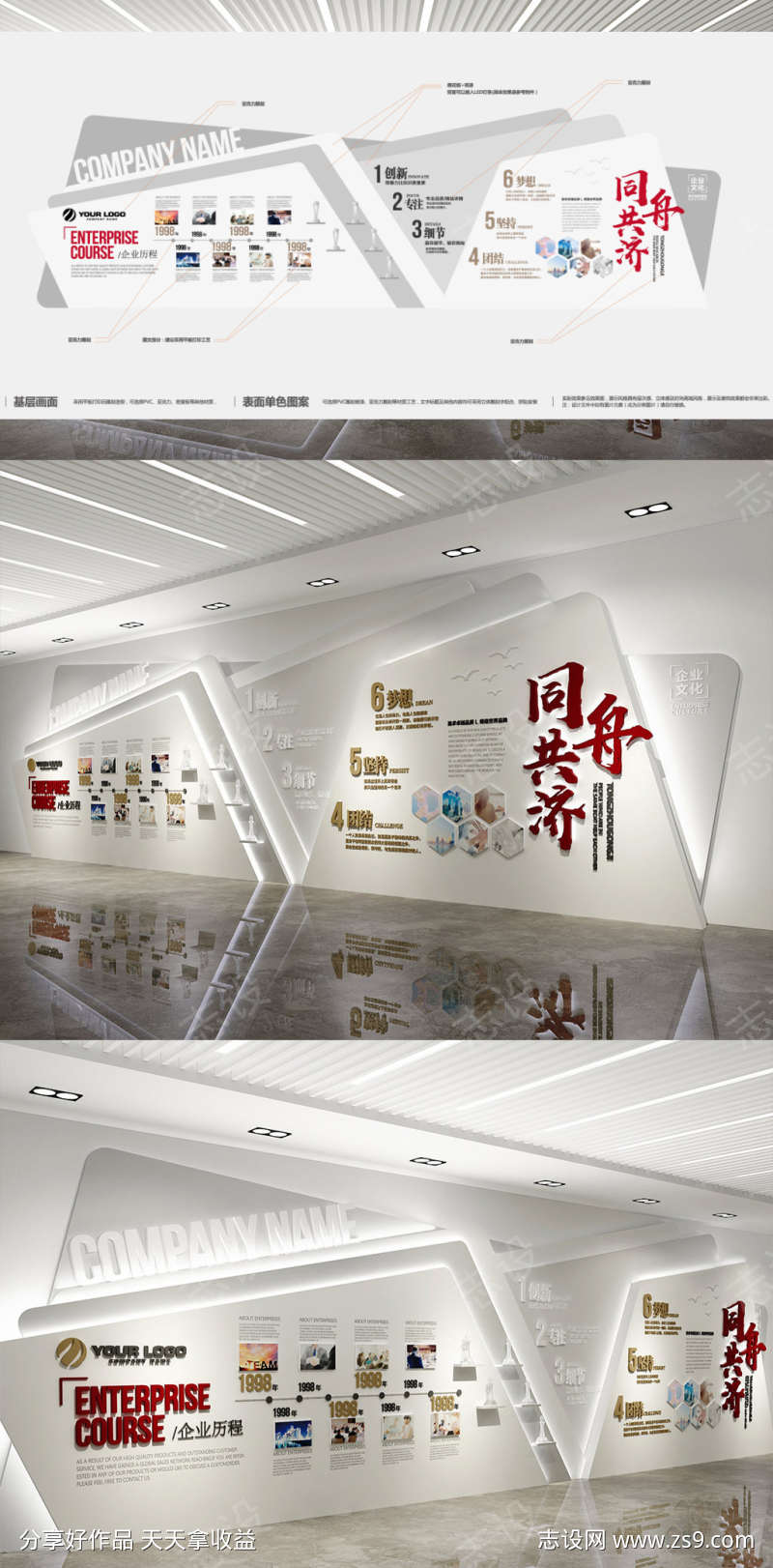 同舟共济文化墙