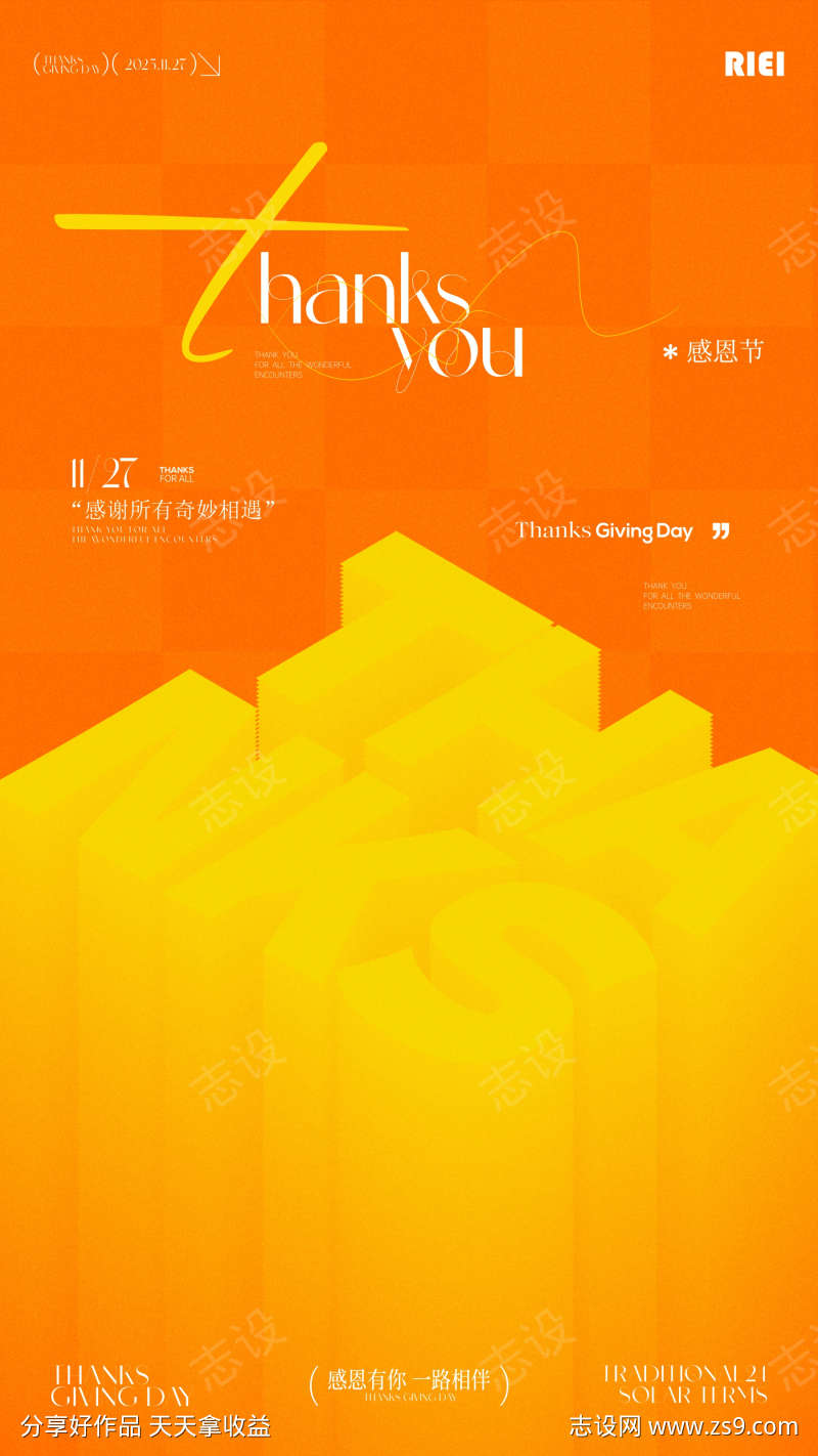 感恩节海报