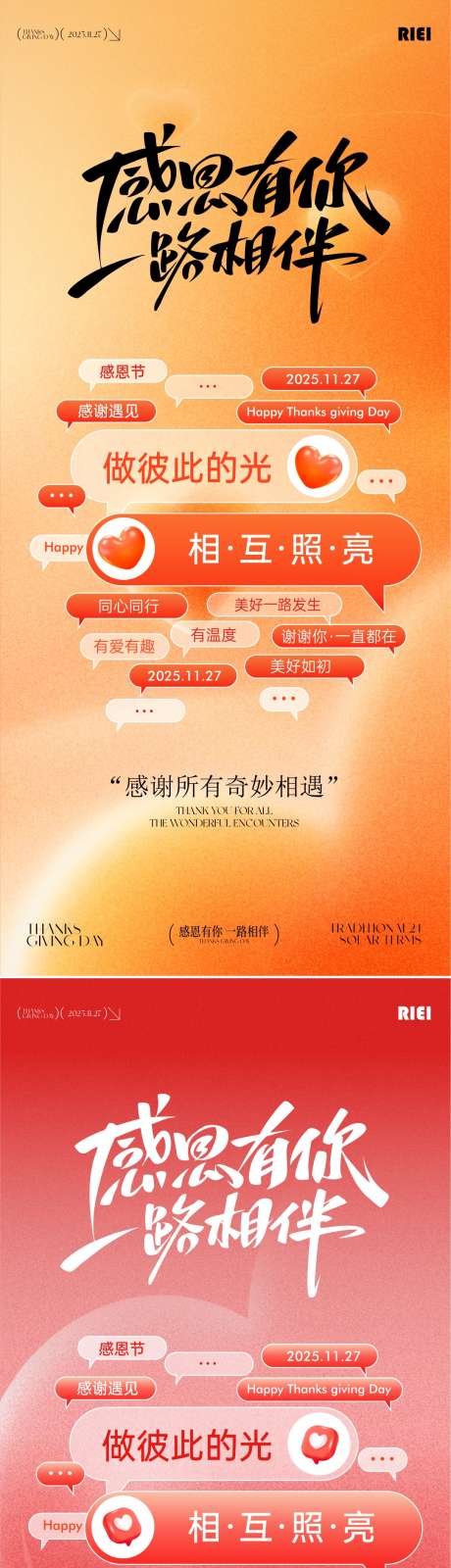 感恩节海报_源文件下载_CDR格式_1081X4686像素-对话框,爱心,感恩节-作品编号:2025111211599956-志͵设,网