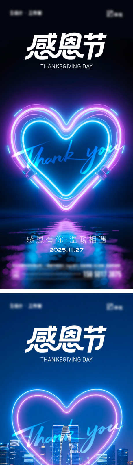感恩节海报_源文件下载_PSD,AI格式_750X3268像素-爱心,感恩节,海报-作品编号:2025111212428925-志‘设˓网