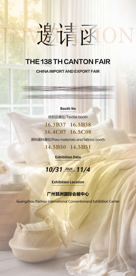 展会邀请函_源文件下载_PSD格式_1920X3897像素-高级感,邀请函,纺织-作品编号:2025111110285171-志˱设˲͓͕͔͐͑͗ٚٛٙ网
