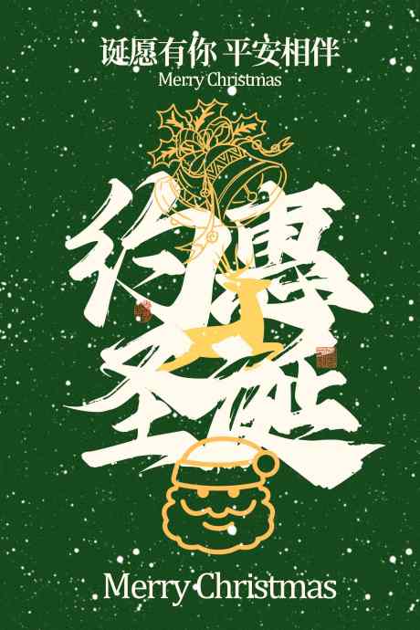 约惠圣诞节日促销海报_源文件下载_PSD格式_2362X3543像素-祝福,氛围,欢庆-作品编号:2025111110315294-志.设′网