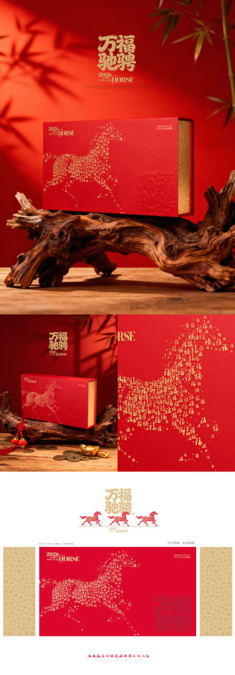 马年万福驰骋新春通版礼盒设计_源文件下载_AI,其他格式格式_1125X3220像素-福马,新春,马年-作品编号:2025111110319704-志,设˯网