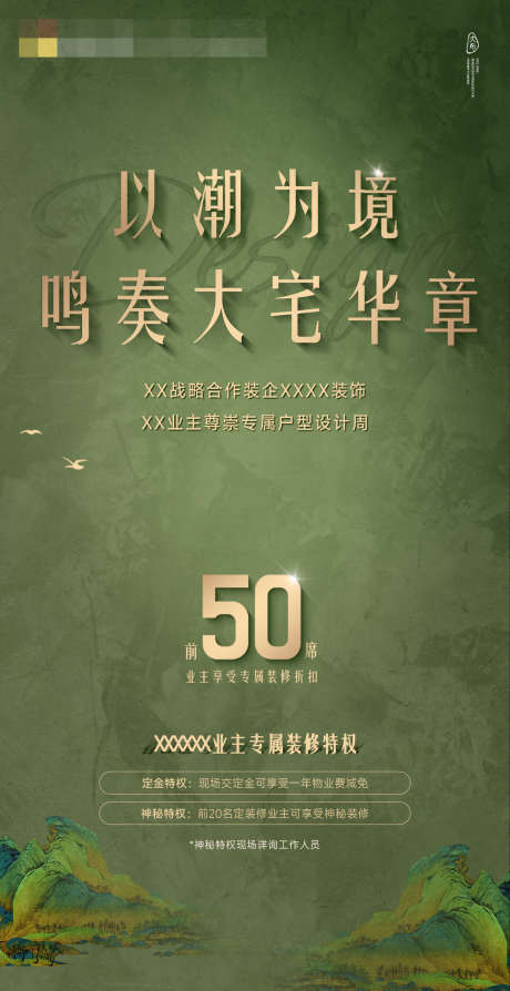 新中式地产海报_源文件下载_PSD格式_1125X2186像素-海报,活动,地产-作品编号:2025111110298534-志˓设‘网