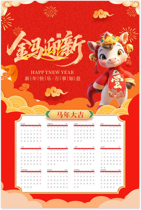 日历挂历制作_源文件下载_PSD格式_1607X2394像素-新年,挂历,时间-作品编号:2025111116154337-志˲͓͕͔͐͑͗ٚٛٙ设·网