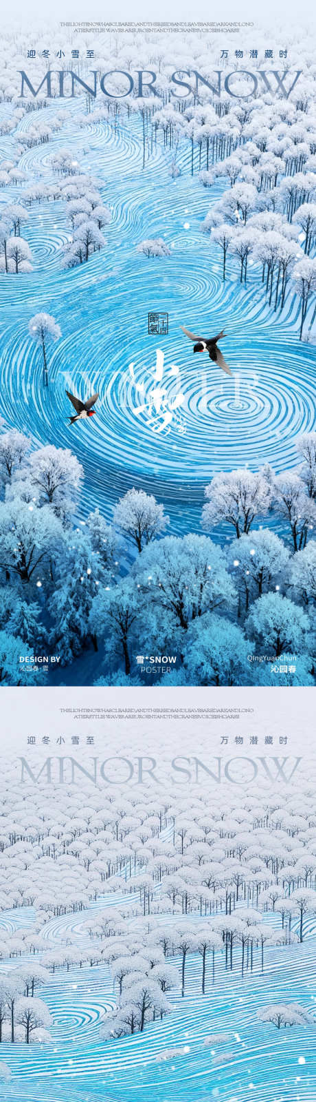 小雪国风海报_源文件下载_PSD格式_1080X4680像素-二十四节气,节气,海报-作品编号:2025111110377994-志·设‘网