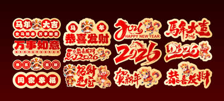 2026马年_源文件下载_AI格式_2953X1341像素-标题,字体,马年大吉-作品编号:2025111116516784-志͵设`网