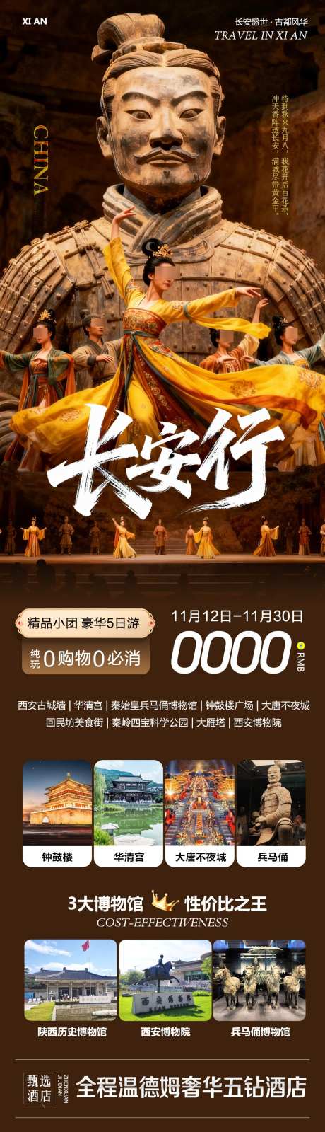 陕西西安兵马俑大雁塔_源文件下载_PSD格式_1080X4642像素-华清宫,回民街,西安博物院-作品编号:2025111213225499-志˲͓͕͔͐͑͗ٚٛٙ设ˇ网