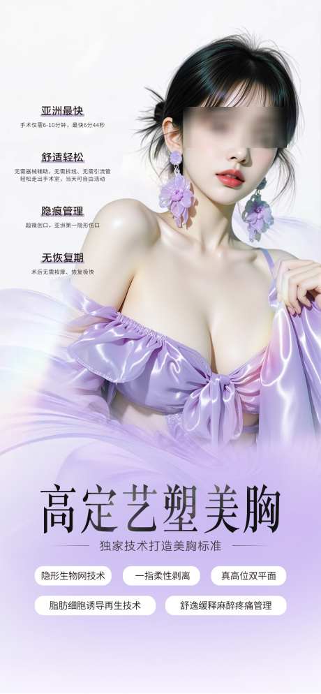 他们丰胸海报_源文件下载_PSD格式_1080X2333像素-美胸,整形,隆胸-作品编号:2025111214372099-志ˉ设ˆ网