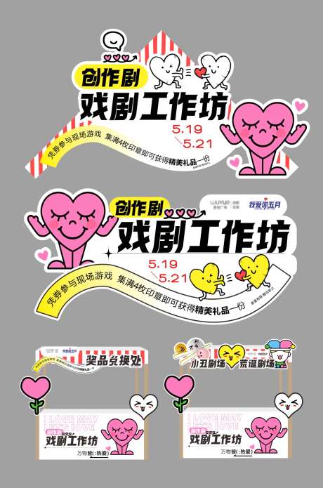 戏剧游园会手举牌_源文件下载_CDR格式_1181X1785像素-房地产,商业,综合体-作品编号:2025111102563031-志,设·网