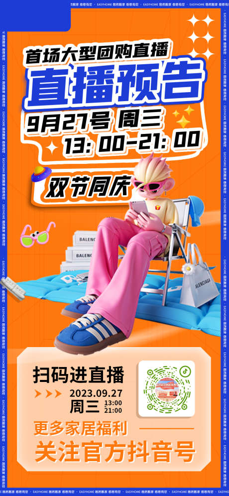 直播预告海报_源文件下载_PSD格式_1242X2688像素-团购,直播,预告-作品编号:2025111101650454-志˒设˓网