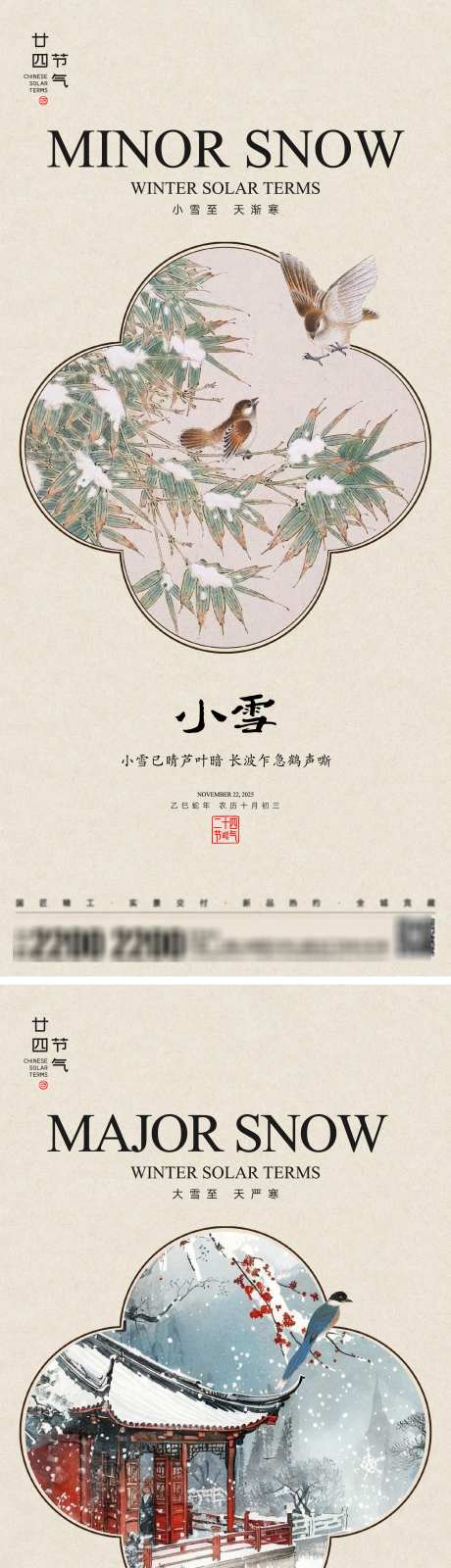 小雪大雪节气海报_源文件下载_AI,PSD格式_2000X8701像素-国画,雪景,冬季-作品编号:2025111215352632-志ˇ设˘网