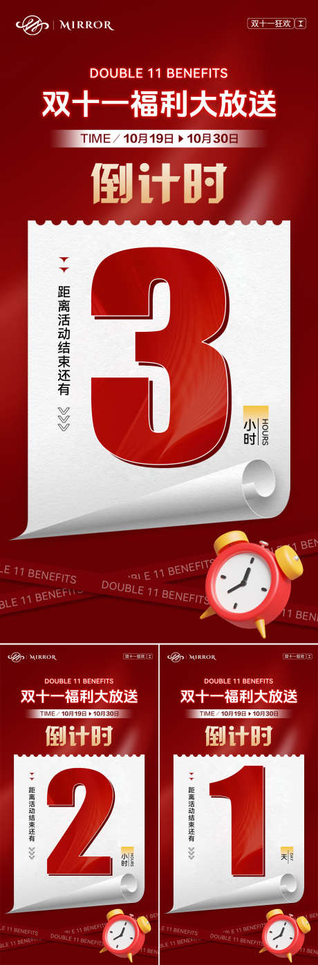 医美双十一倒计时海报_源文件下载_PSD格式_1080X3278像素-医美,热销,福利-作品编号:2025111101797696-志·设˙网