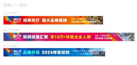 招商围挡彩色创意条幅_源文件下载_CDR格式_1544X734像素-氛围物料,商业,招商-作品编号:2025111102001559-志ˉ设ˇ网