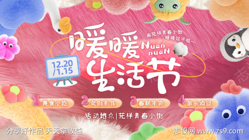 暖暖生活节背景板