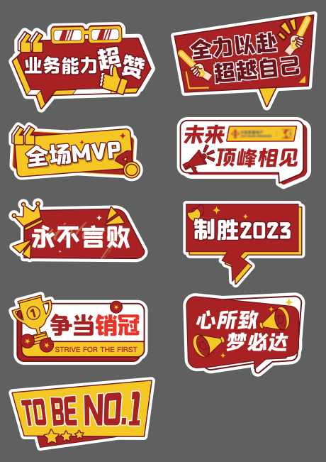 誓师大会手举牌_源文件下载_AI格式_11573X16371像素-异形KT板,冲刺,-作品编号:2025111102420274-志͵设′网